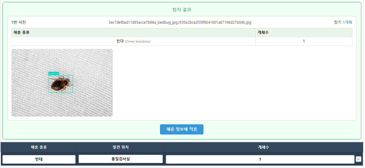 인공지능 AI 해충 모니터링 장비 PestLink