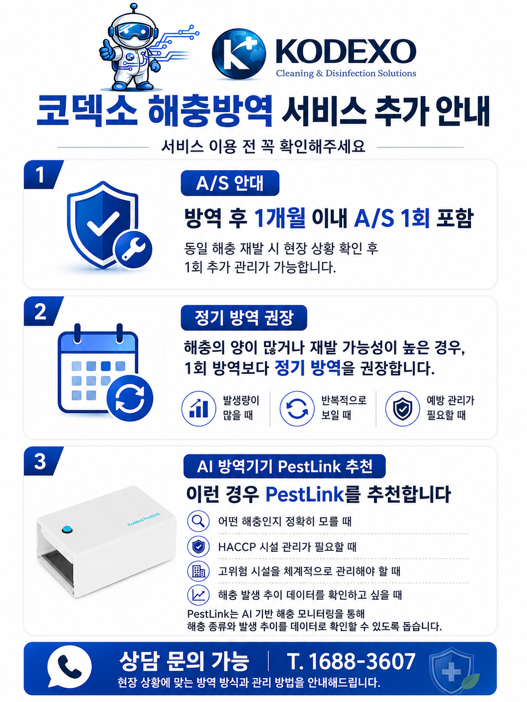 코덱소 프리미엄 해충방역 서비스