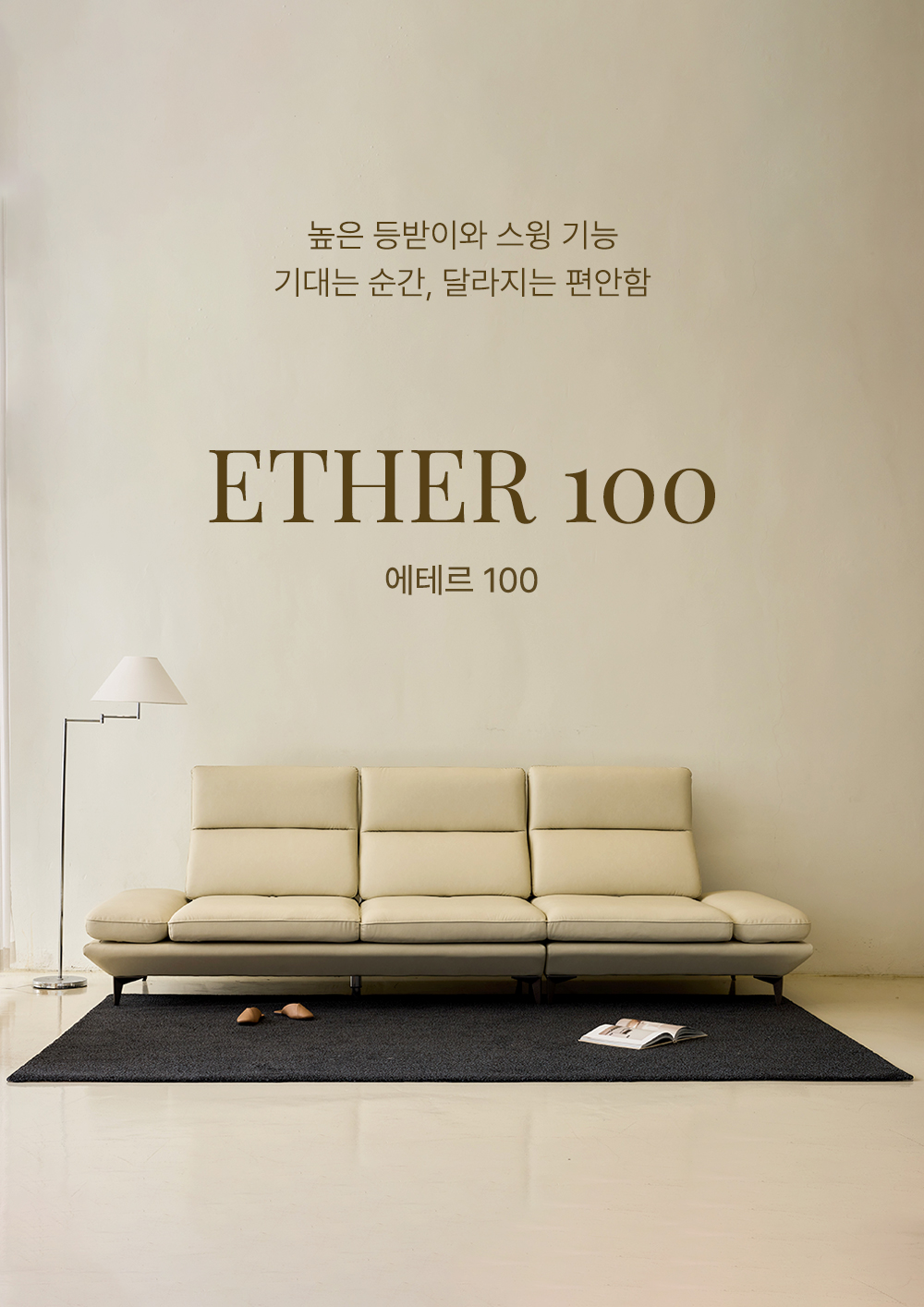 에테르100