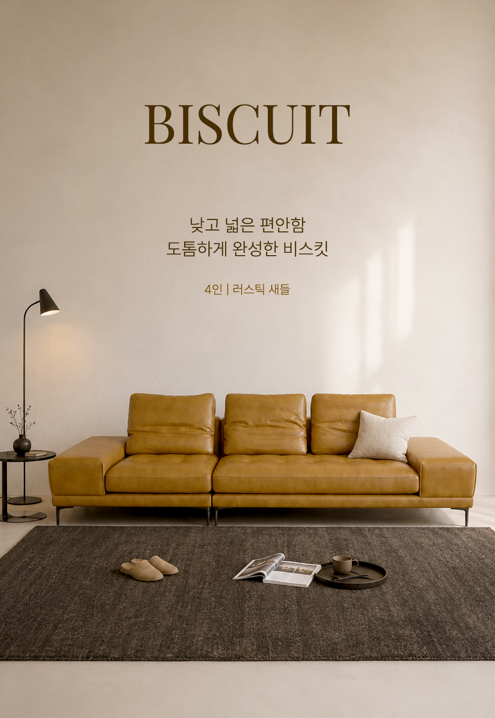 비스킷