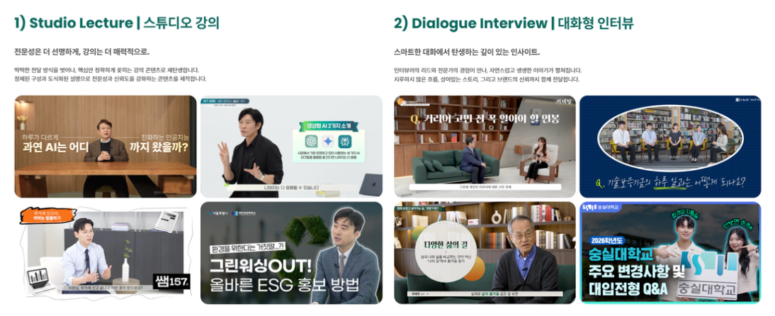 스튜디오 강의, 대화형 인터뷰 예시