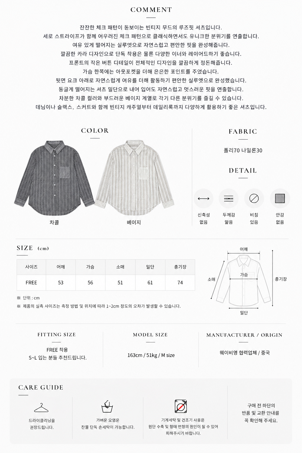 (당일발송) 베이 체크 긴팔 시스루 셔츠 - 2color