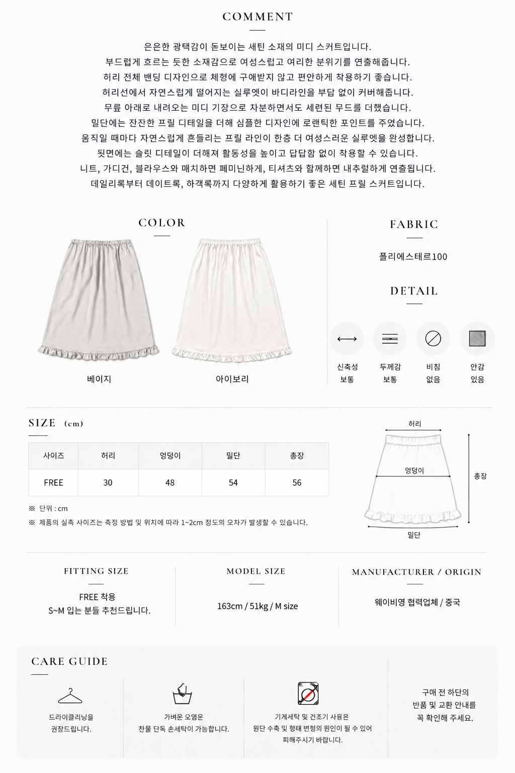 (당일발송) 무아 새틴 프릴 밴딩 스커트 - 2color