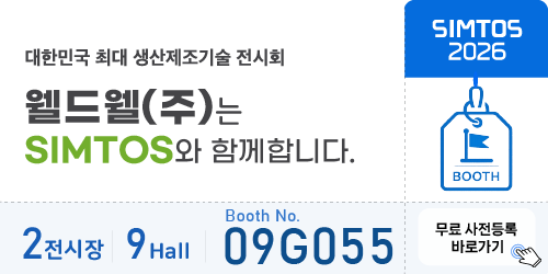 SIMTOS2026_온라인배너_웰드웰(주)_02.png