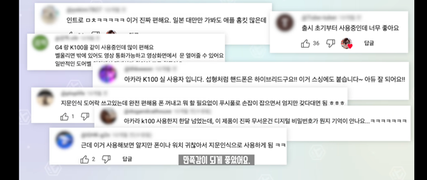 아카라 스마트도어락 소비자 리뷰. 사진=유튜버 잇섭 채널 캡쳐