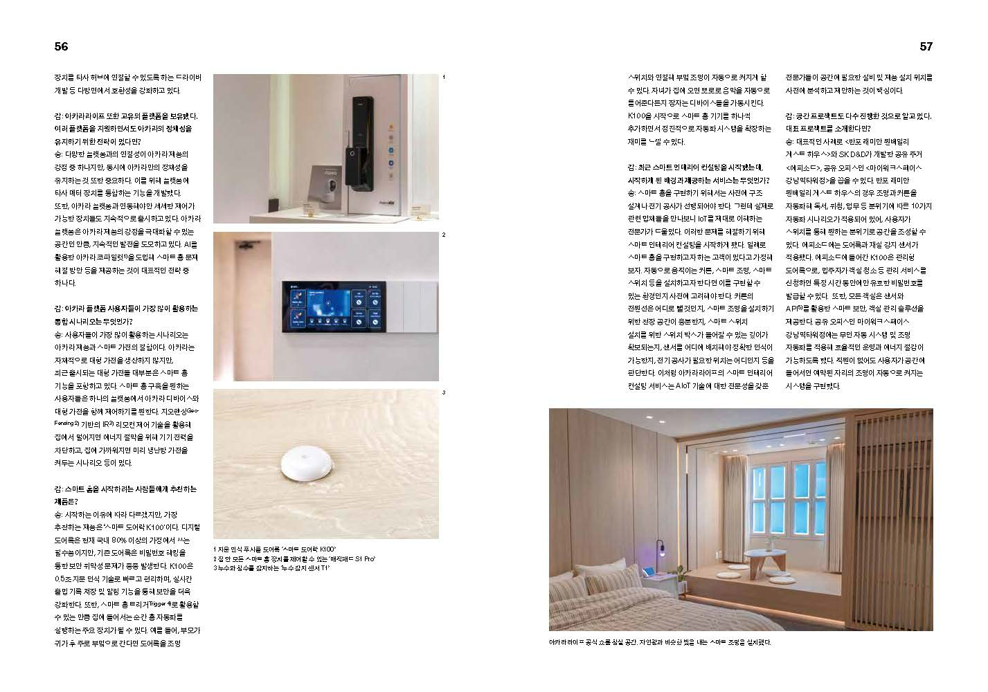 감 25_IoT_아카라라이프_페이지_2.jpg