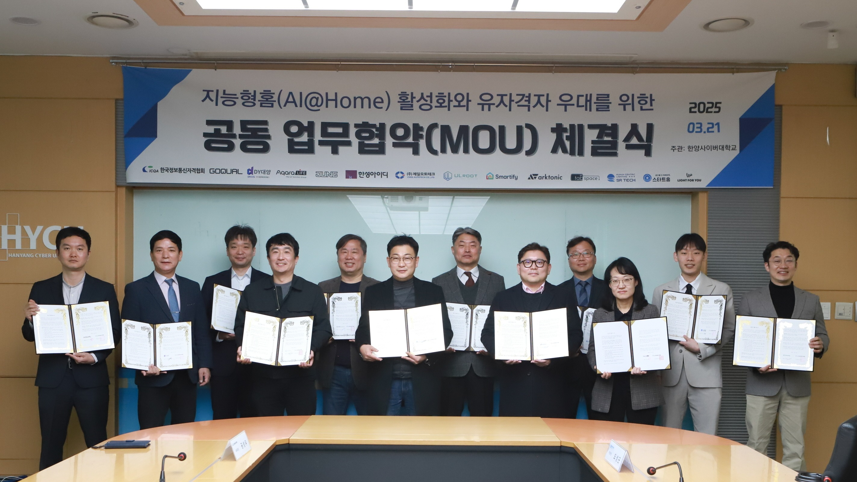 지능형 홈 활성화 MoU.jpg