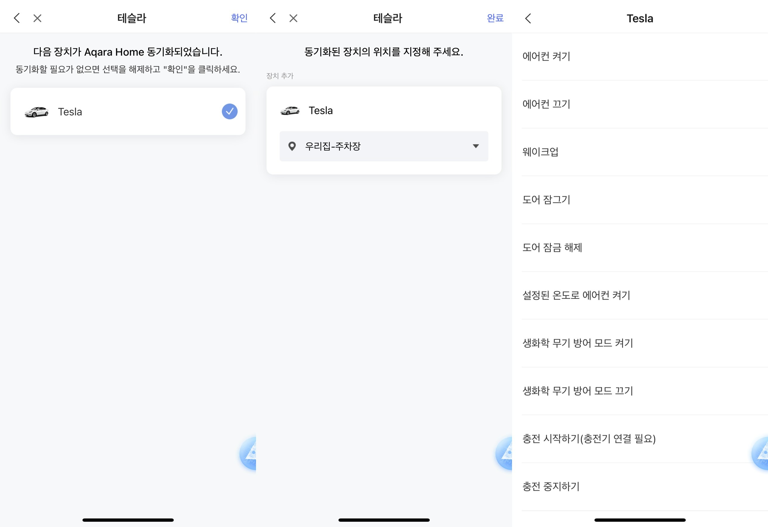 테슬라연동.jpg