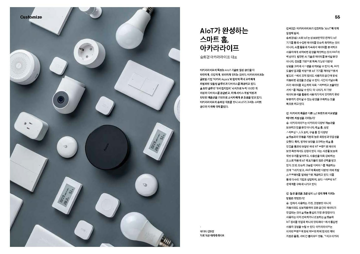 감 25_IoT_아카라라이프_페이지_1.jpg