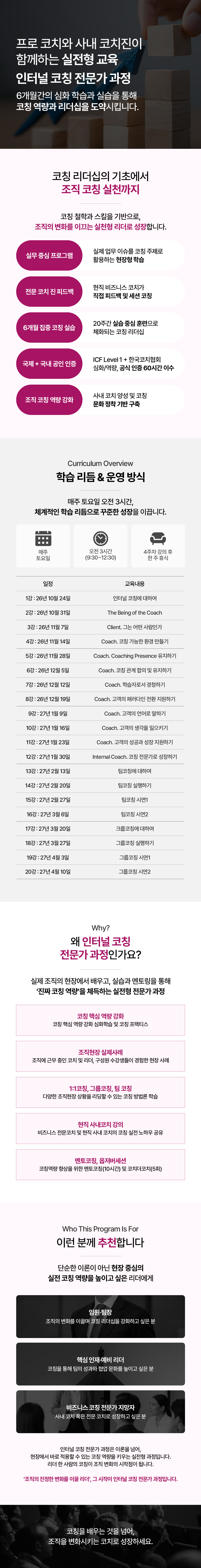인터널 코칭 전문가 과정