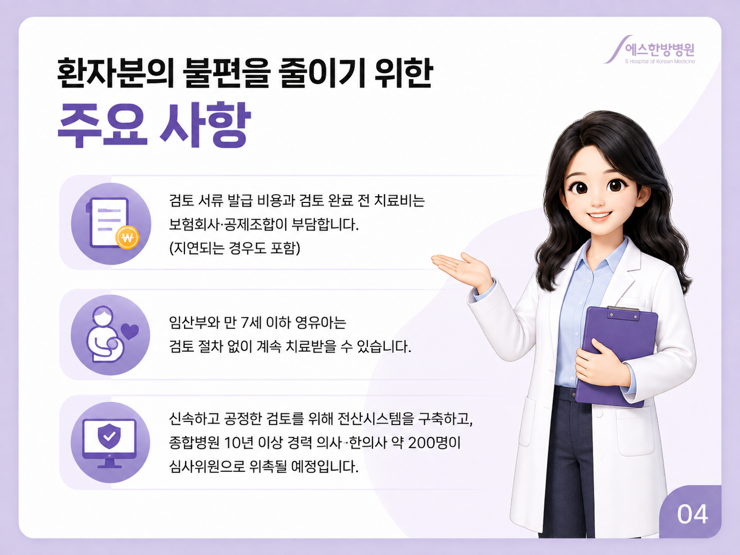 교통사고치료4.png