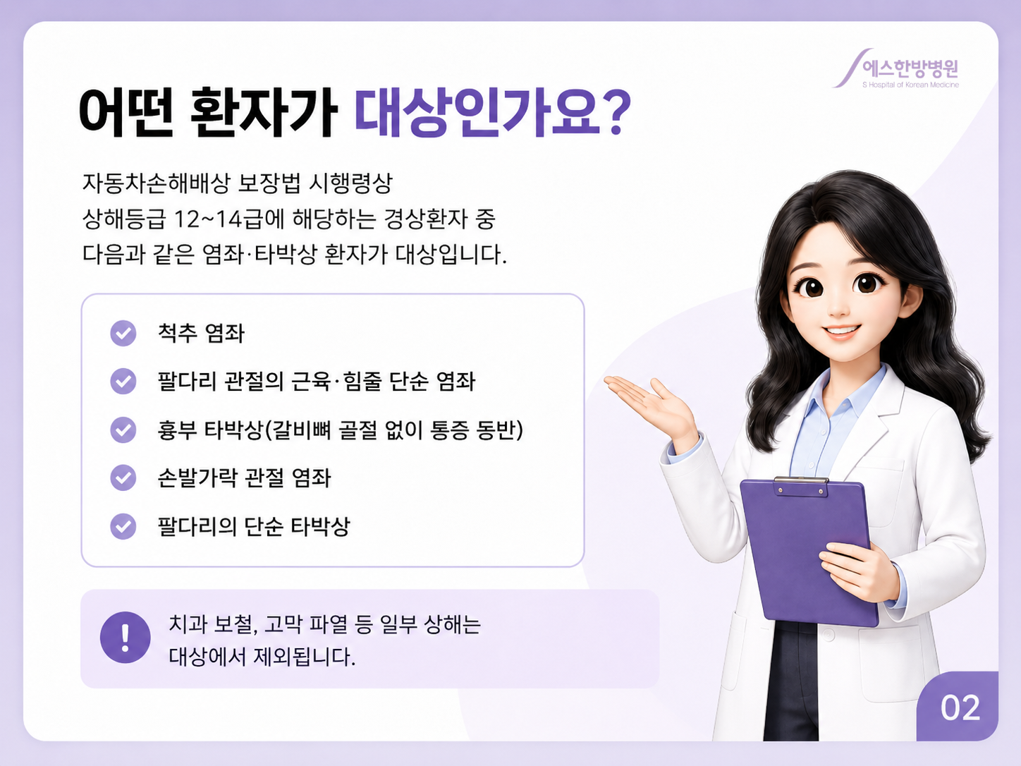교통사고치료2.png