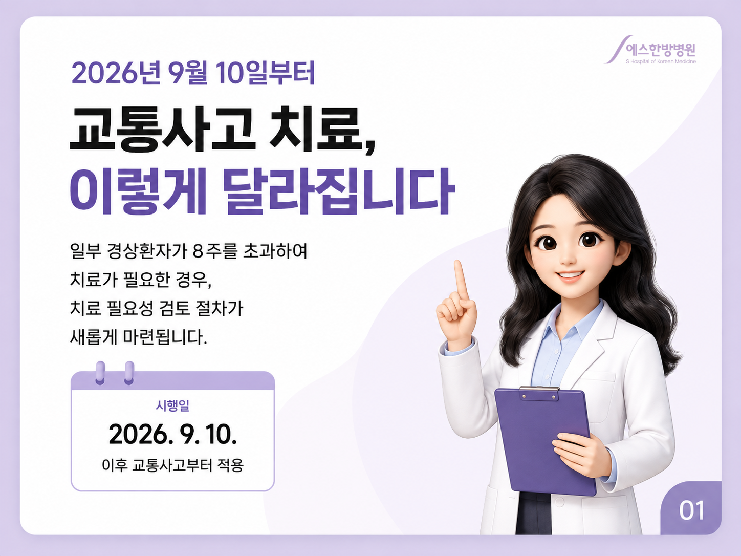 교통사고치료.png