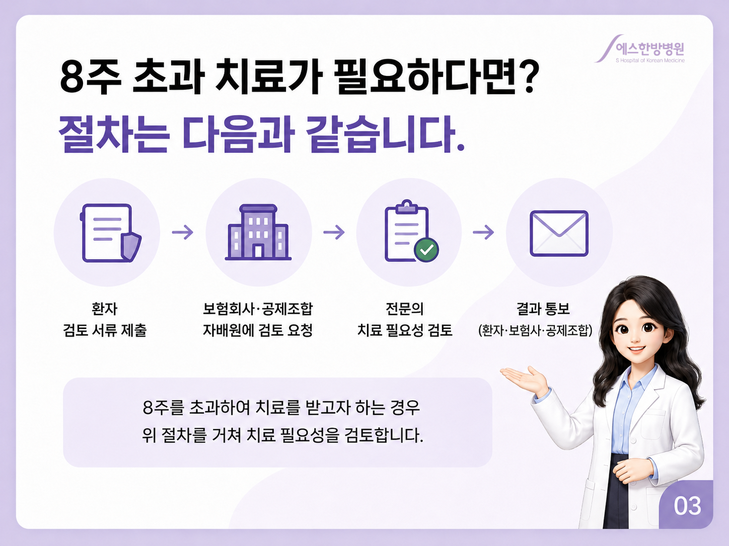 교통사고치료3.png