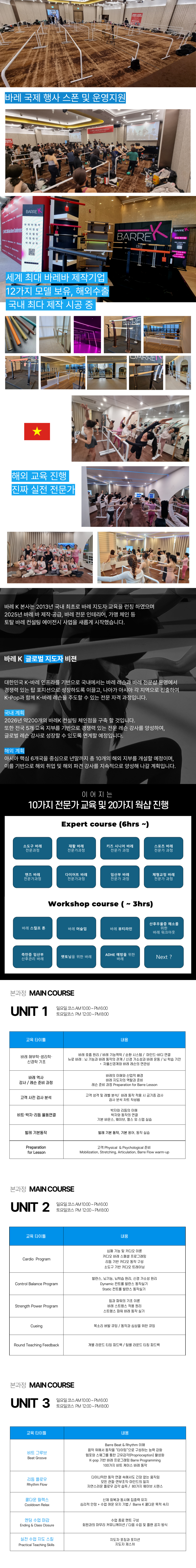 바레K-지도자-교육_복사본 (4).png
