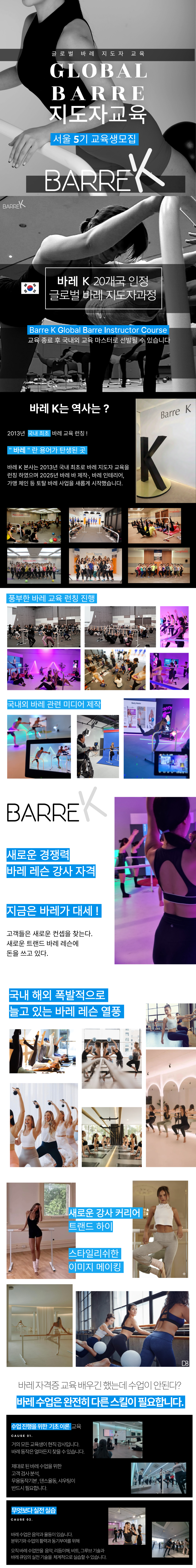 바레K-지도자-교육_복사본 (6).png