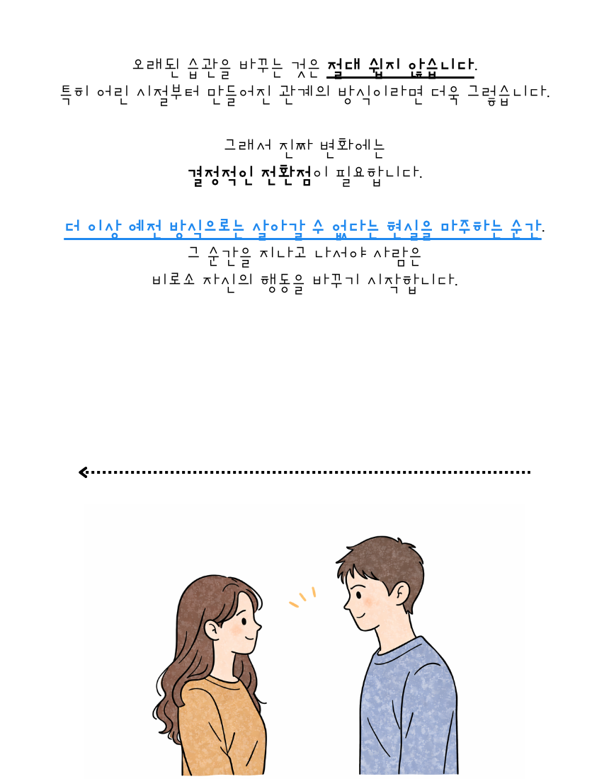 리클레임 - 회피형을 움직이는 가장 강력한 방법
