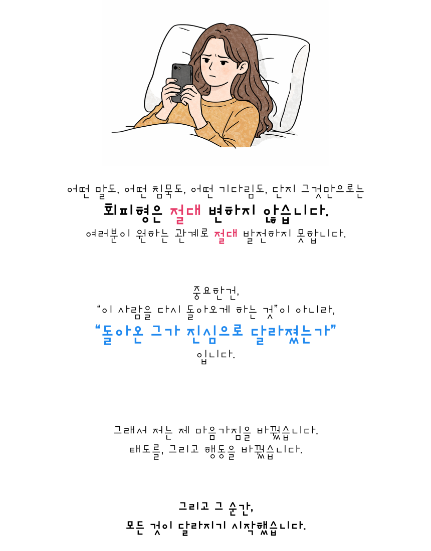 리클레임 - 회피형을 움직이는 가장 강력한 방법