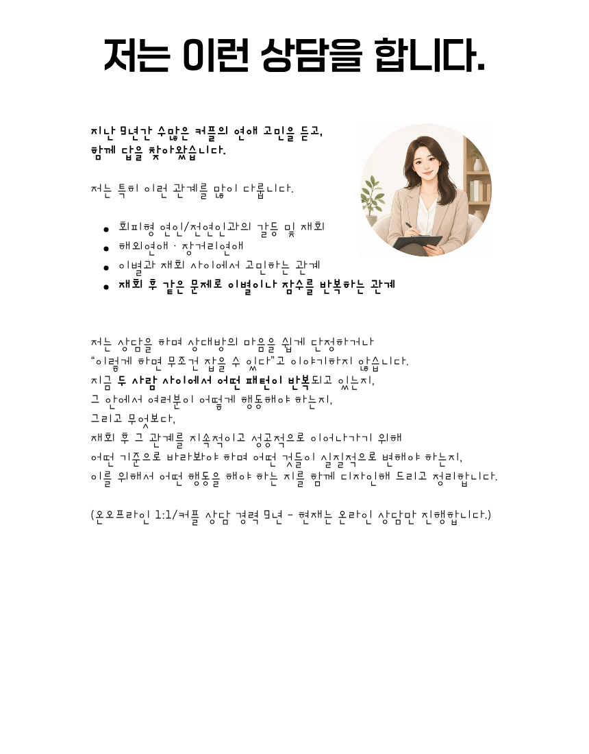 리클레임 - 회피형을 움직이는 가장 강력한 방법