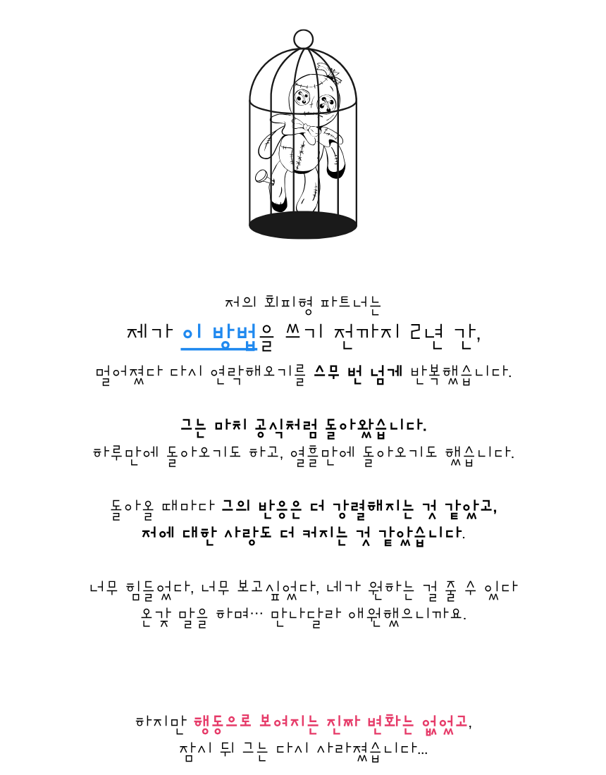 리클레임 - 회피형을 움직이는 가장 강력한 방법