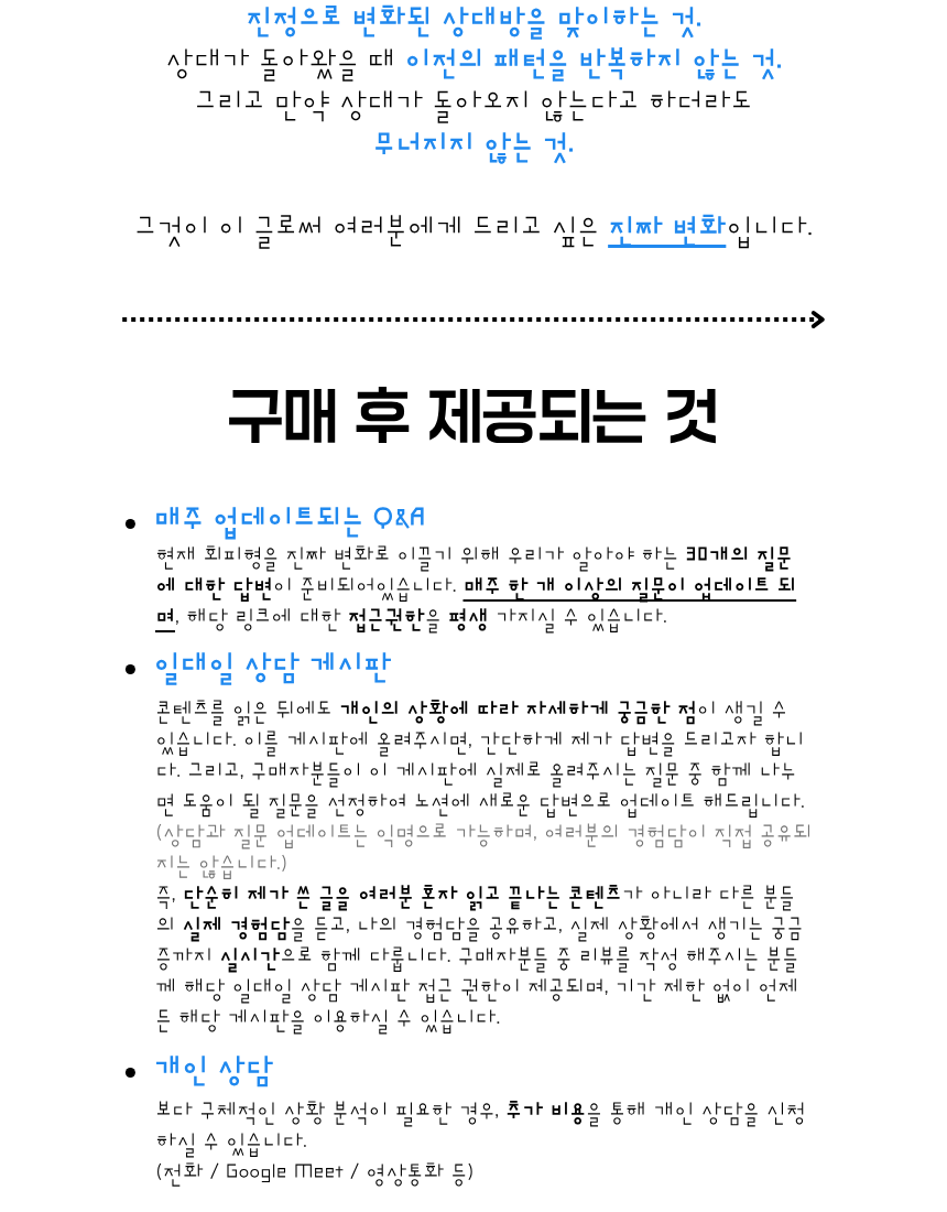리클레임 - 회피형을 움직이는 가장 강력한 방법