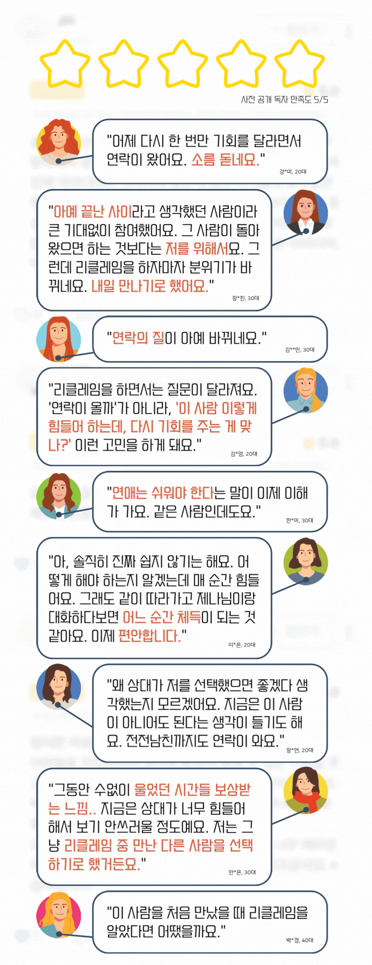 리클레임 - 회피형을 움직이는 가장 강력한 방법