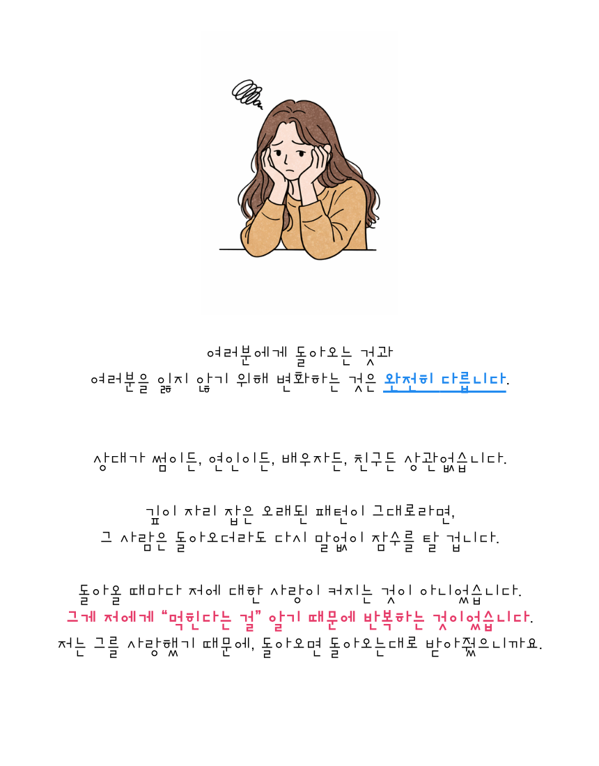 리클레임 - 회피형을 움직이는 가장 강력한 방법