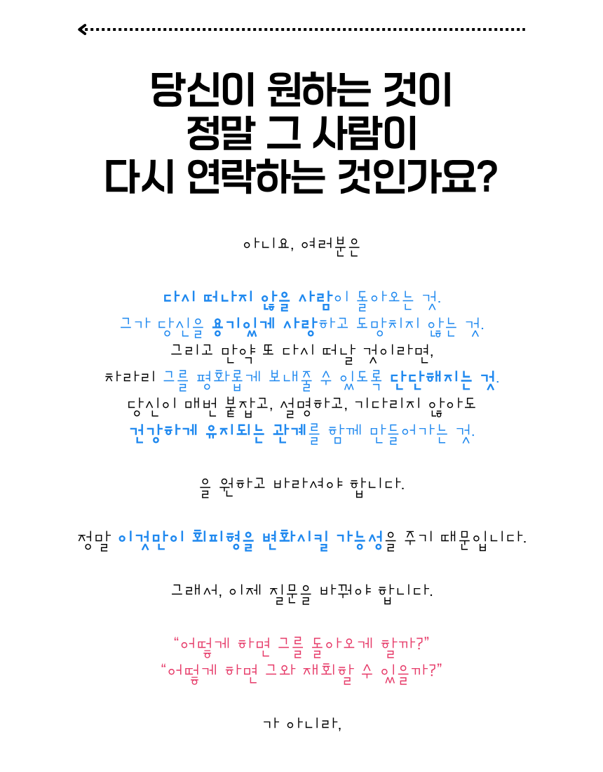 리클레임 - 회피형을 움직이는 가장 강력한 방법