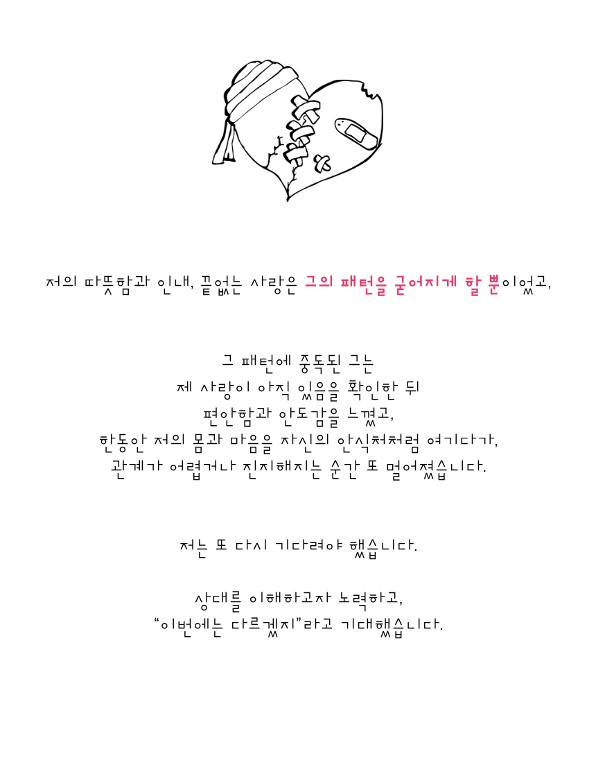 리클레임 - 회피형을 움직이는 가장 강력한 방법