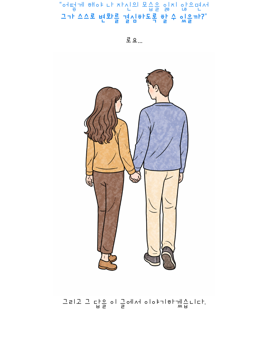 리클레임 - 회피형을 움직이는 가장 강력한 방법
