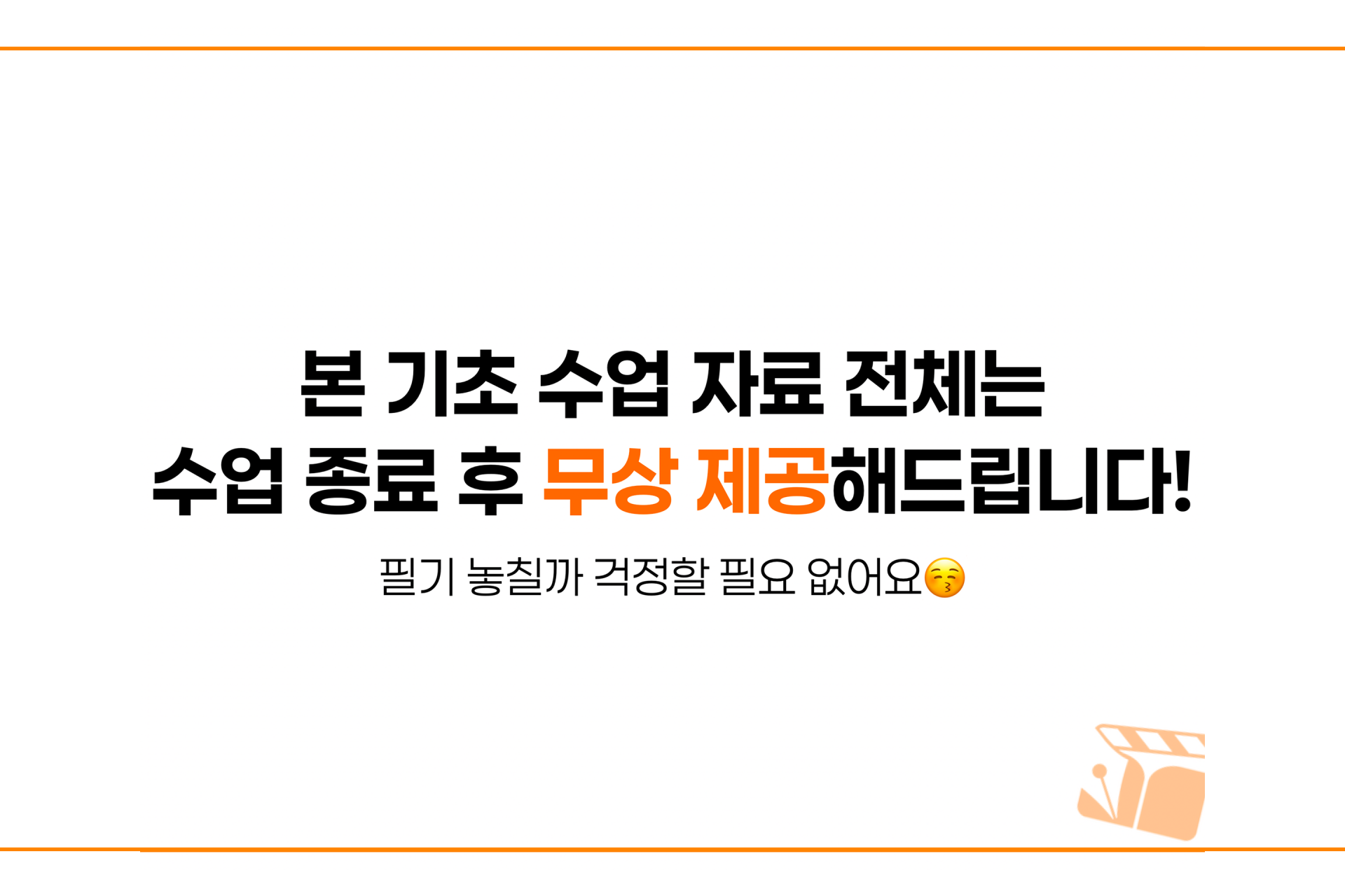 추가비용이 발생하지 않는 전용 교재 무상 제공