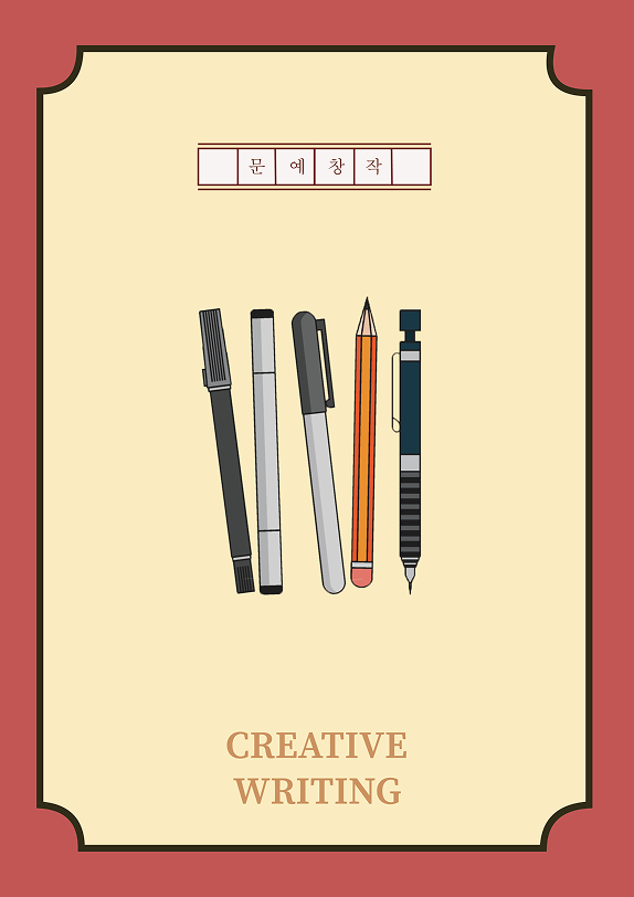 문예창작과
