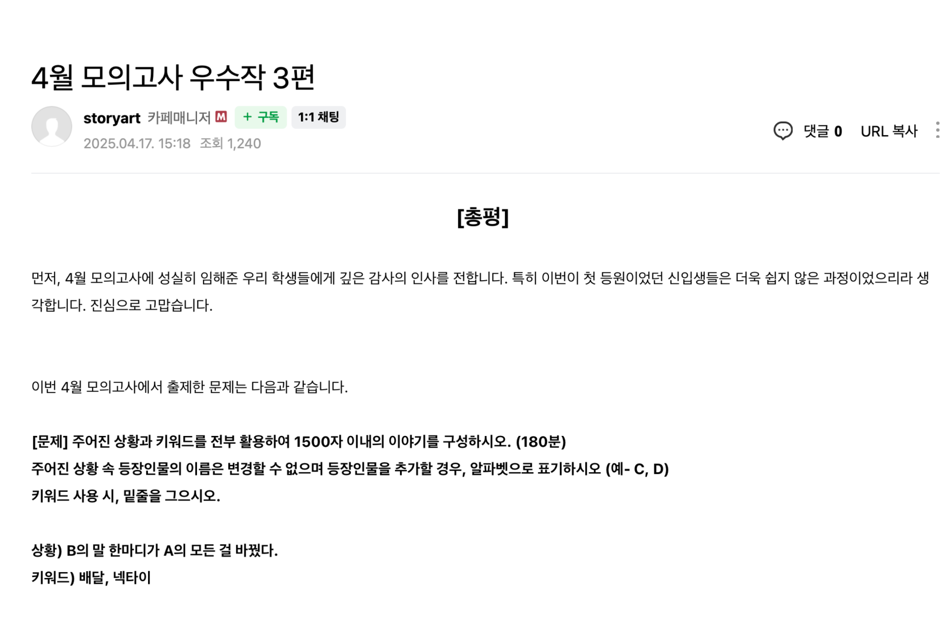 학원 자체 모의고사 실시