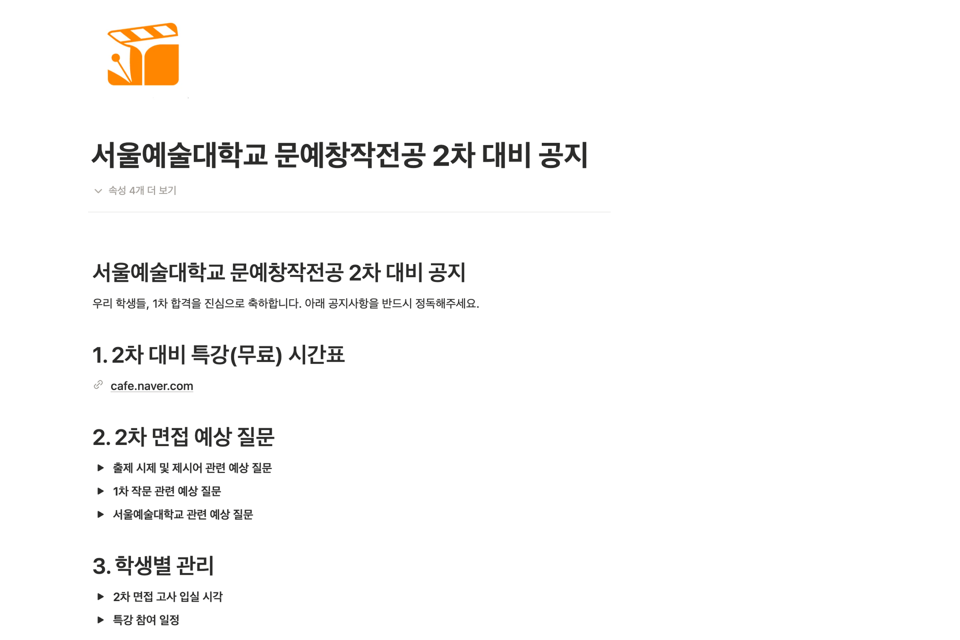 2차 면접 대비 특강 무료