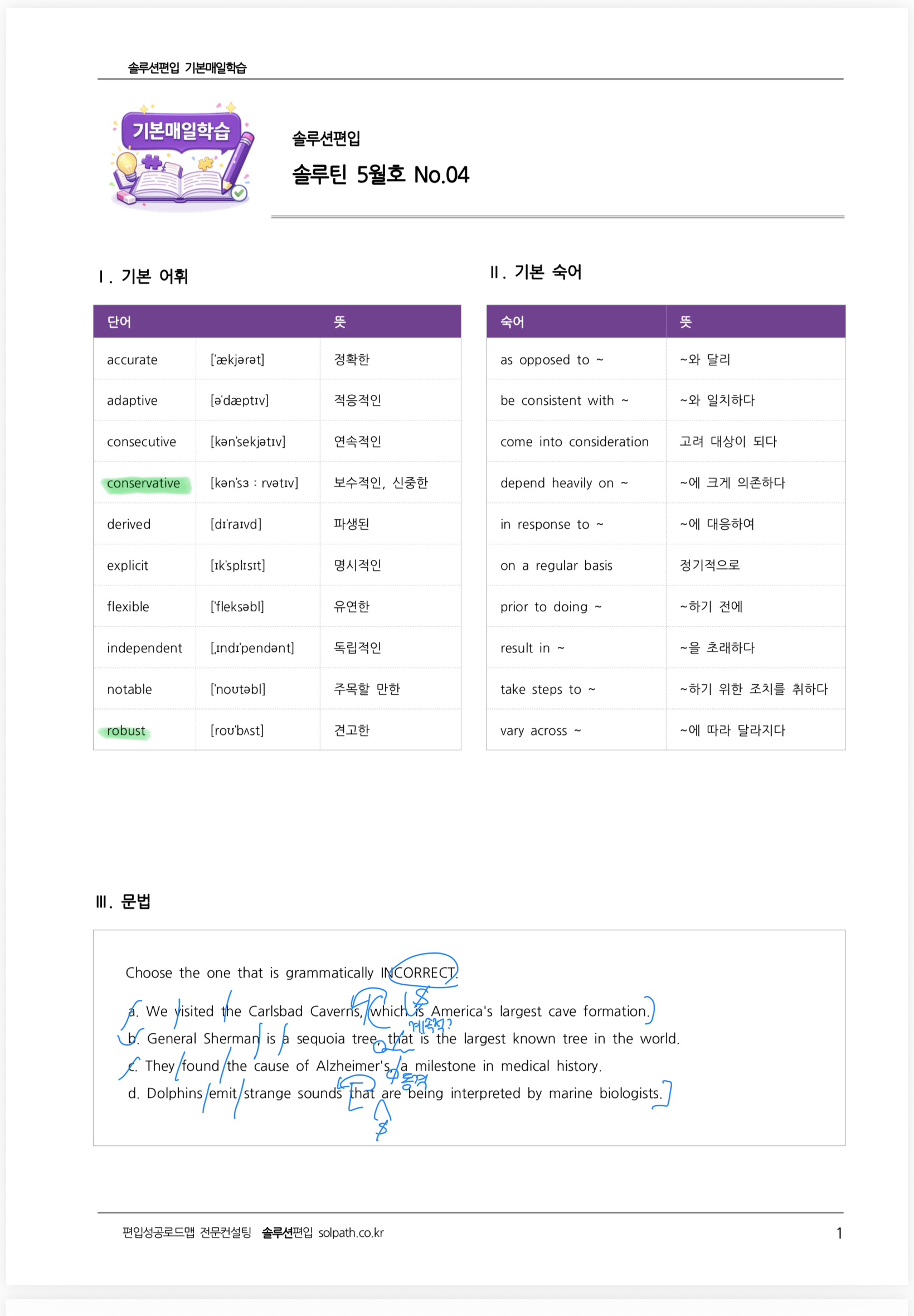 5월 7일 매일학습지 No.4 학습인증 : 편입 독학 - 매일 학습지 | 솔루션 편입