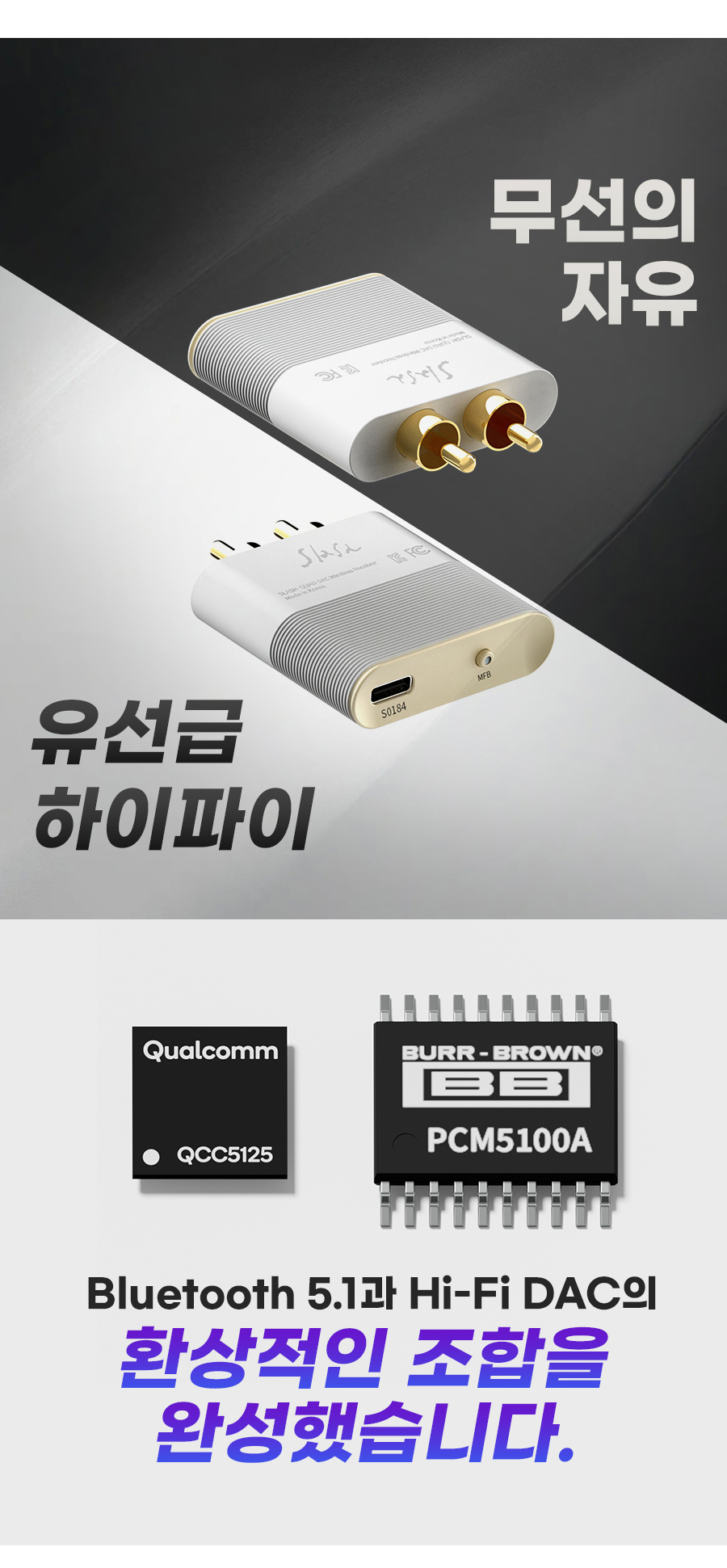 [본사직영/신제품] SLASH2 하이파이 블루투스 DAC - 버브라운 DAC & 퀄컴 QCC5125 탑재