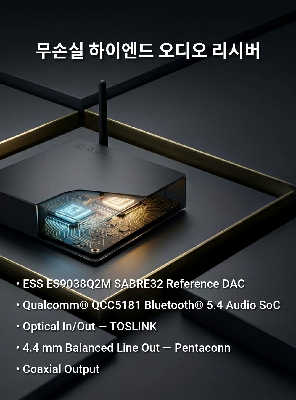 디오 SLASH8 하이엔드 블루투스 USB DAC (4.4mm 밸런스 XLR 동축 광입출력)