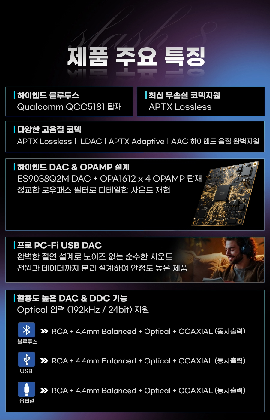 디오 SLASH8 하이엔드 블루투스 USB DAC (4.4mm 밸런스 XLR 동축 광입출력)