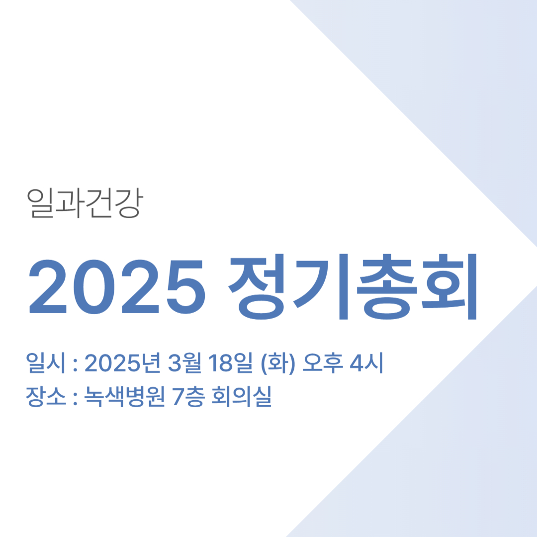 2025 정기총회.jpg