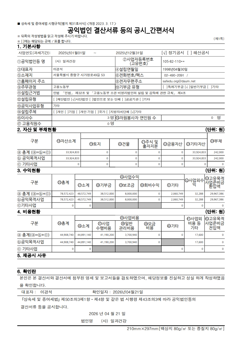 2025년 결산서류 공시