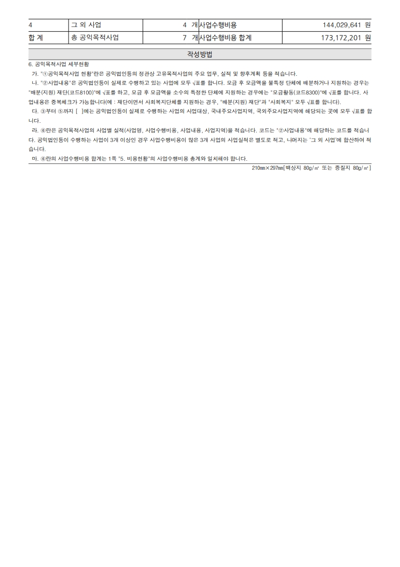 2023년 결산서류 공시