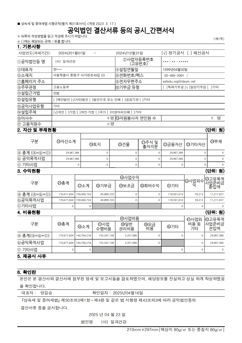 2024년 결산서류 공시