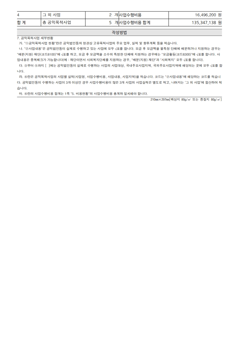 2024년 결산서류 공시