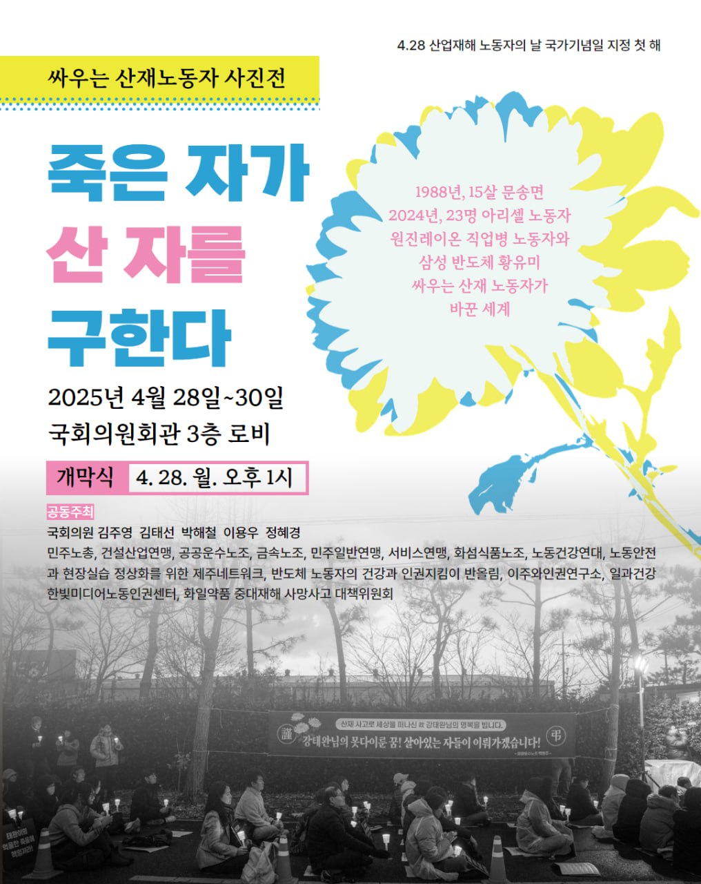 싸우는 산재노동자 사진전.jpg