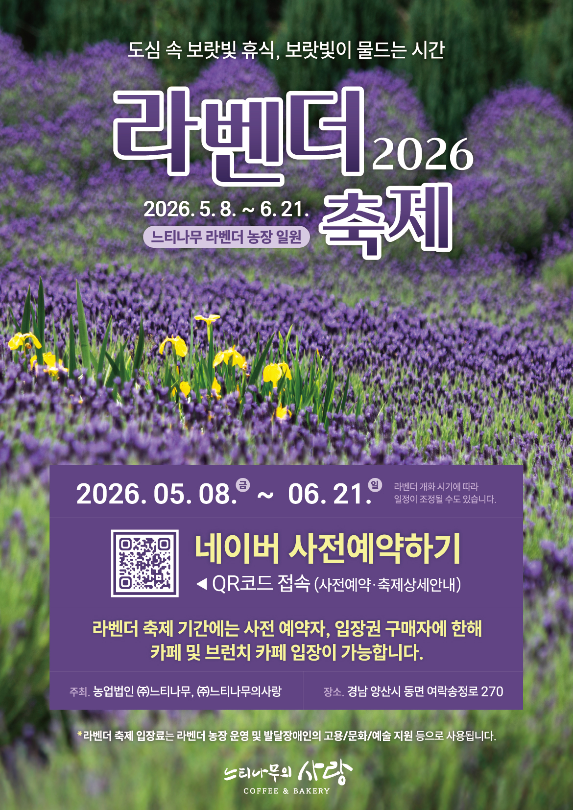 2026라벤더축제 포스터_완_카톡업로드용.jpg