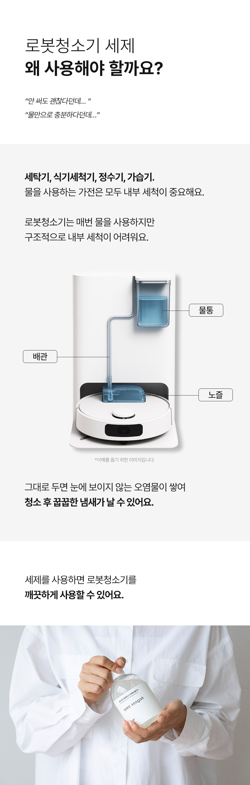 사소시각 로봇청소기 냄새 제거 세제