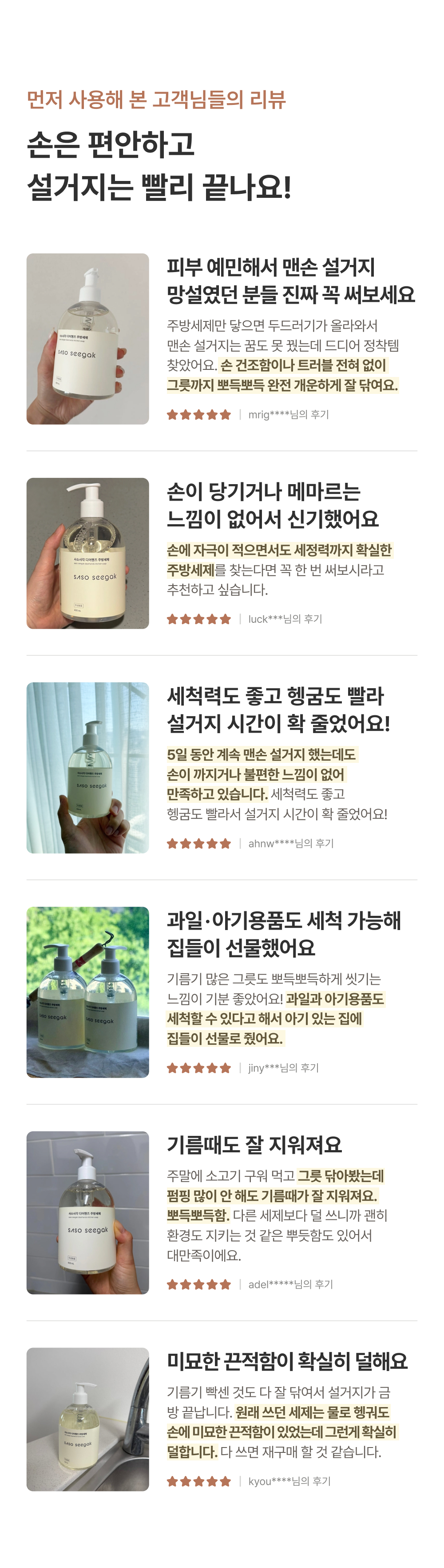 사소시각 디어핸즈 맨손 설거지 주방세제