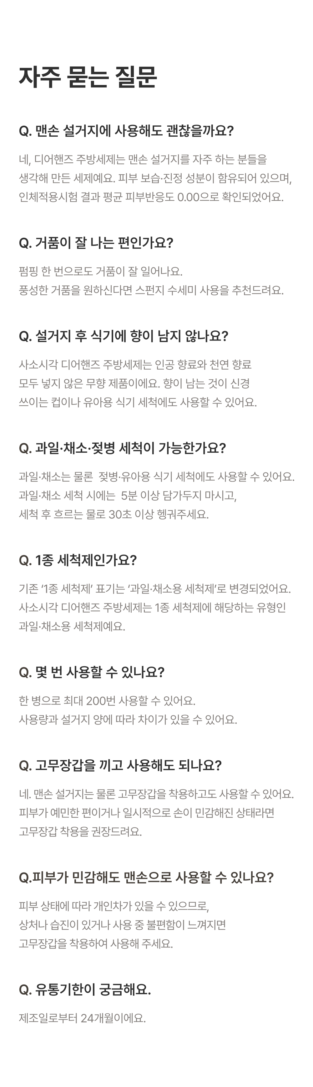 사소시각 디어핸즈 맨손 설거지 주방세제
