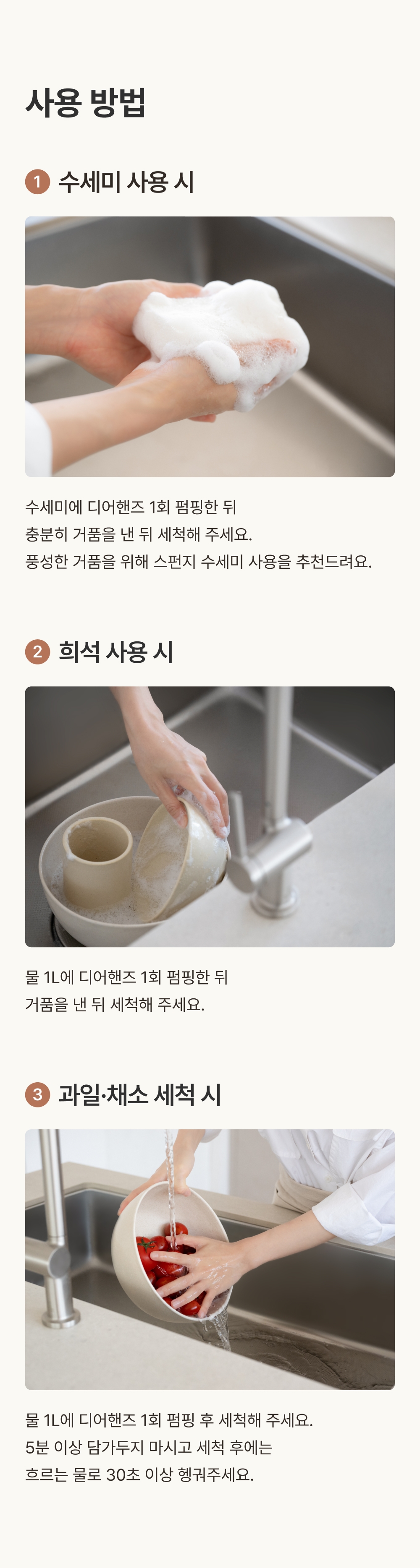 사소시각 디어핸즈 맨손 설거지 주방세제