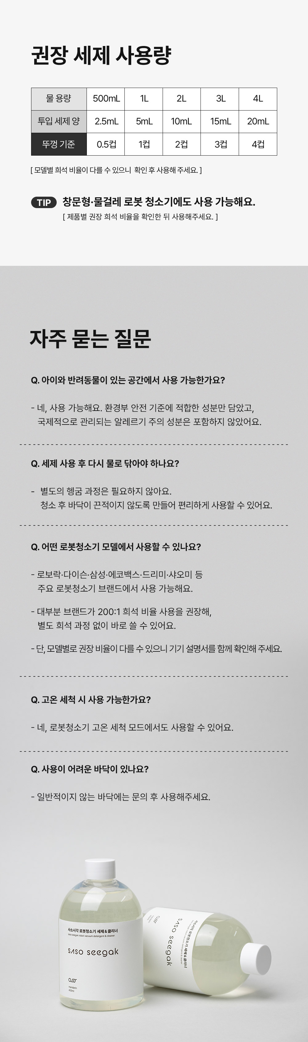 사소시각 로봇청소기 냄새 제거 세제